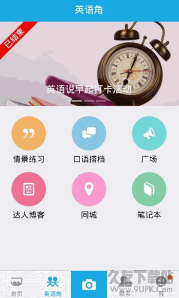 英语说app 2.8.7安卓版