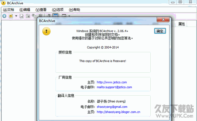 加密工具(BCArchive) 2.06.9 中文免费版截图（1）