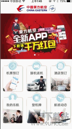 东方航空app 4.0.1 安卓版