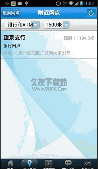 渤海银行手机银行 3.7 安卓版截图（1）