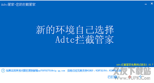 Adtc拦截管家 2.15.7官方版截图（1）