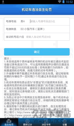 贵州交警客户端 v1.35 官网安卓版截图（1）
