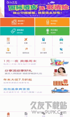 艺龙旅行app下载 v9.6.2 安卓版