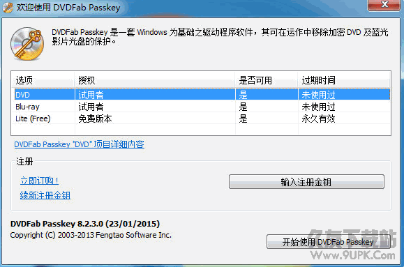 DVDFab Passkey Lite 9.1.0.7多语官方版截图（1）