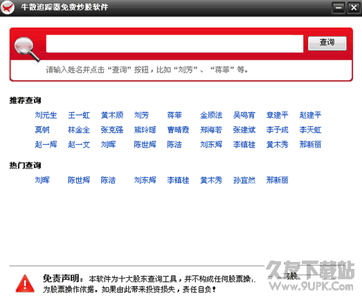 华讯牛散追踪器免费炒股软件 1.0.1官方绿色版截图（1）