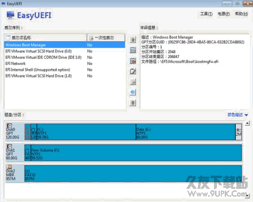 EFI/UEFI启动项管理软件 v2.2 中文版截图（1）