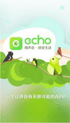 echo回声APP(变声录制gif表情) 3.0 安卓版