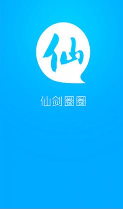 仙剑圈圈app(仙剑奇侠传游戏圈圈) 1.2.3官方安卓版