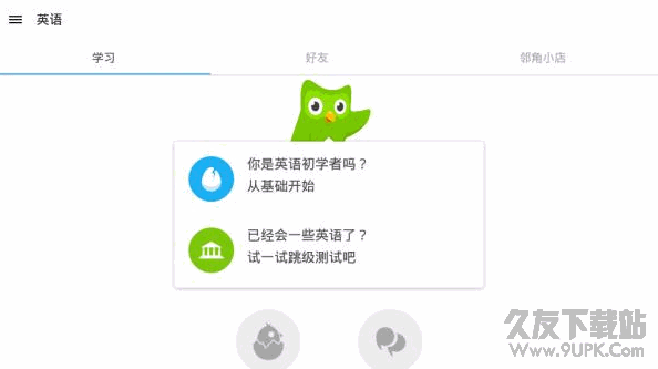 Duolingo英语学习软件 v3.9.0 安卓中文版截图（1）