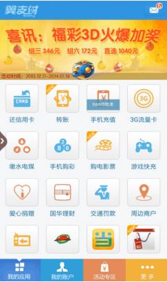 中国电信翼支付客户端安卓版 v5.0.6 官方版截图（1）