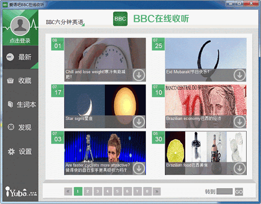 爱语吧BBC在线收听 1.6官方中文版截图（1）