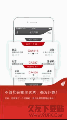 中国国航(国航机票查询预订功能) v4.1.0 安卓版截图（1）
