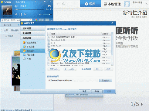 QQ音乐 11.74(3330)增强版(集官方音效插件合集) 去广告纯净版