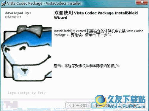 Vista Codec Package视频解码包 v6.9.0 中文免费版截图（1）