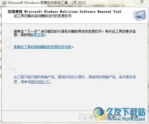 微软恶意软件删除工具 5.26 64Bit 官方中文免费绿色版截图（1）