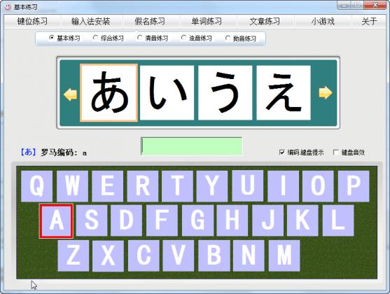 日语打字练习软件 v2015.7 官方版