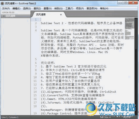 文字/代码编辑器(Sublime Text2) 3.3095 中文优化版截图（1）