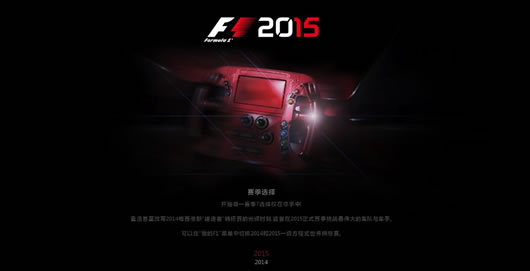 F1 2015汉化补丁3DM版轩辕汉化组 v2.0 免费版