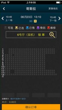 幸福海蓝国际影城(手机订电影票) 2.5.4 安卓版截图（1）