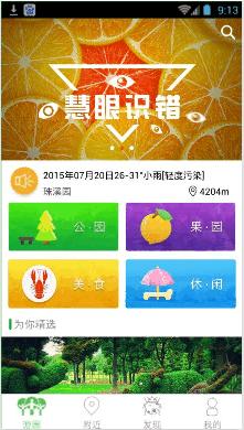 游园宝app v1.0.0 安卓版(上海市绿化局打造的本地区采摘游玩app)截图（1）