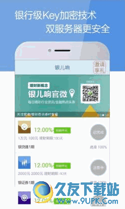 银儿响app(投资理财) 1.4.6 安卓版
