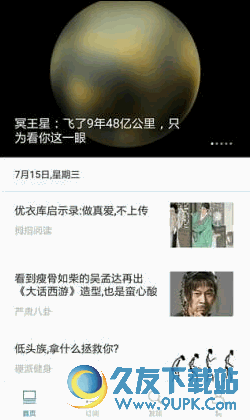 大眼app v1.0.1 安卓版(中文互联网唯一的精品阅读门户)截图（1）