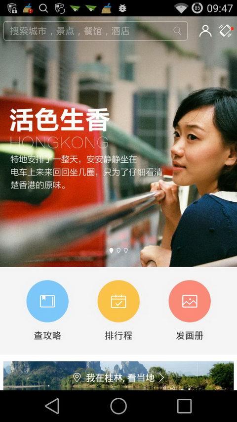 百度旅游(安卓手机导航) for Android v6.3.2官方安卓版截图（1）