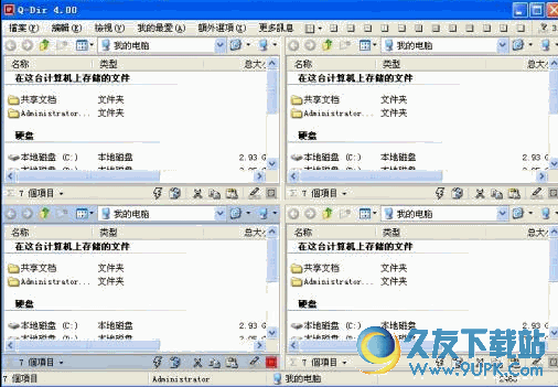 Q-Dir x64 (多窗口资源管理器) 6.34 中文绿色版截图（1）