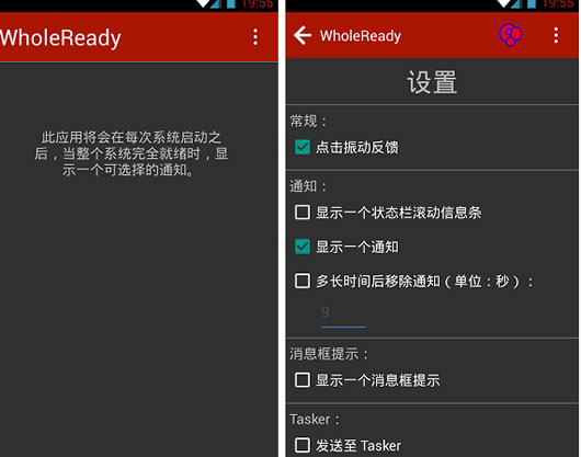 安卓系统完全启动后显示通知(WholeReady) 3.5.3 汉化最新版