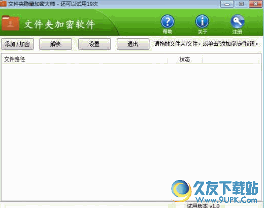 东兴文件夹加密系统 v1.0 绿色试用版截图（1）