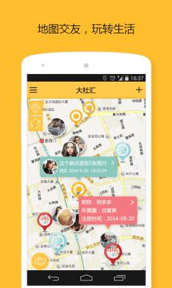 EVER app(地图社交) V1.5.0 安卓版