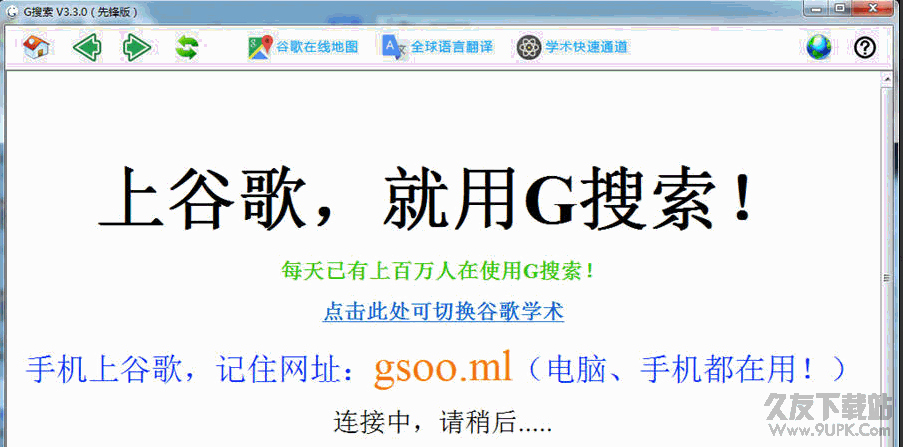 G搜索引擎工具 3.3 中文版截图（1）