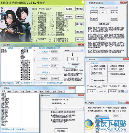 仙剑奇侠传6小幸姐多功能修改器 +57项 v1.8.0 免费版截图（1）
