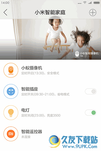 小米智能家庭(智能硬件控制) v3.4.9 官网安卓版