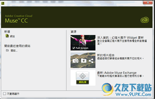 Adobe Muse CC Adobe 2015网页制作软件(64位) 中文便携版截图（1）