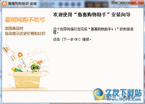 惠惠购物助手 4.6 官方免费版截图（1）