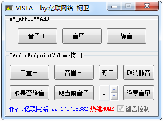 VISTA系统音量控制 V1.0免费绿色版截图（1）