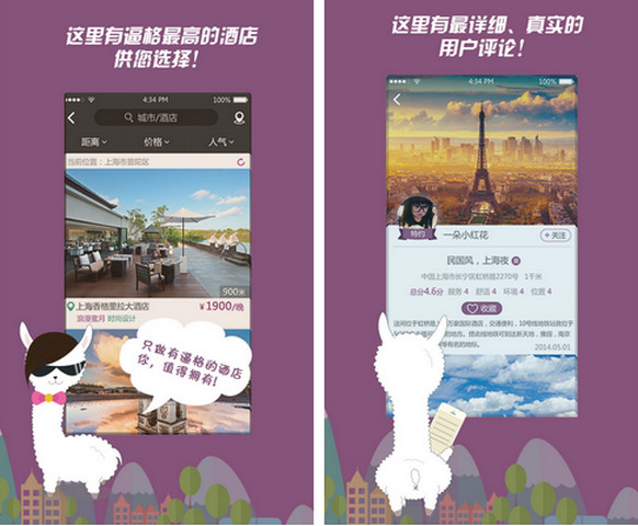 美栈旅行安卓版(手机酒店分享软件) 1.0官方版截图（1）