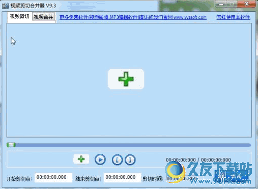 视频剪切合并器(剪切速度最快) V10.8 中文免费版