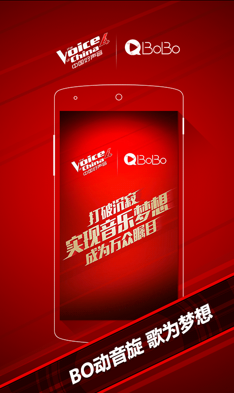 好声音4(BoBo)app下载 2.0.0 官网安卓版