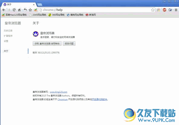 皇帝浏览器 v42.300.347.2 官方安装版截图（1）