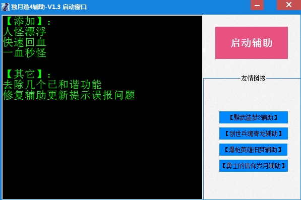 造梦西游4独月辅助 1.4最新免安装版[独月造梦西游4作弊器]