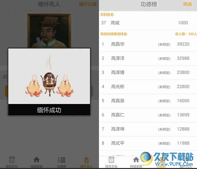 祖通(寻根问祖)app 1.1.2 官网安卓版截图（1）