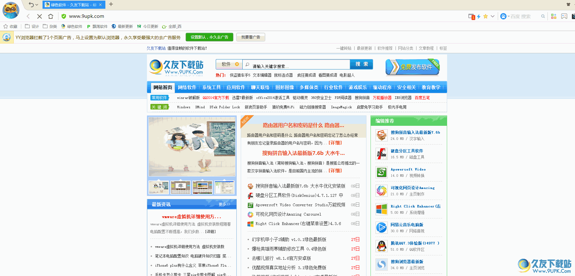 YY浏览器 3.9.4908.0 官方最新版截图（1）
