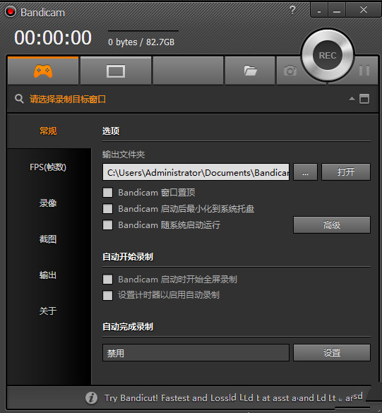 Bandicam屏幕录像工具 v2.2.5.815 中文注册版