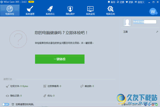 Wise Care 365 v3.7.5 官方中文特别版截图（1）