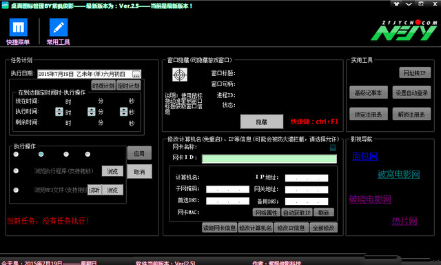 紫枫俊影桌面 2.6 官方版截图（1）