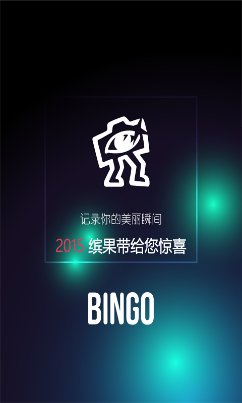 「BINGo」-O2O摄影平台 v2.0安卓版截图（1）