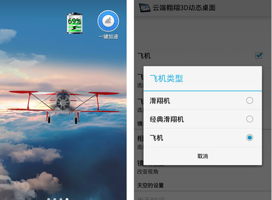 云端翱翔3D动态桌面:Flight in the sky3D(Android) v3.3.0 去广告汉化版