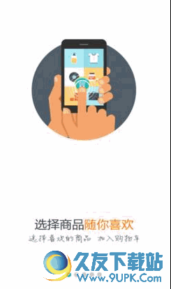 零钱购(手机购物软件) v1.1 安卓版